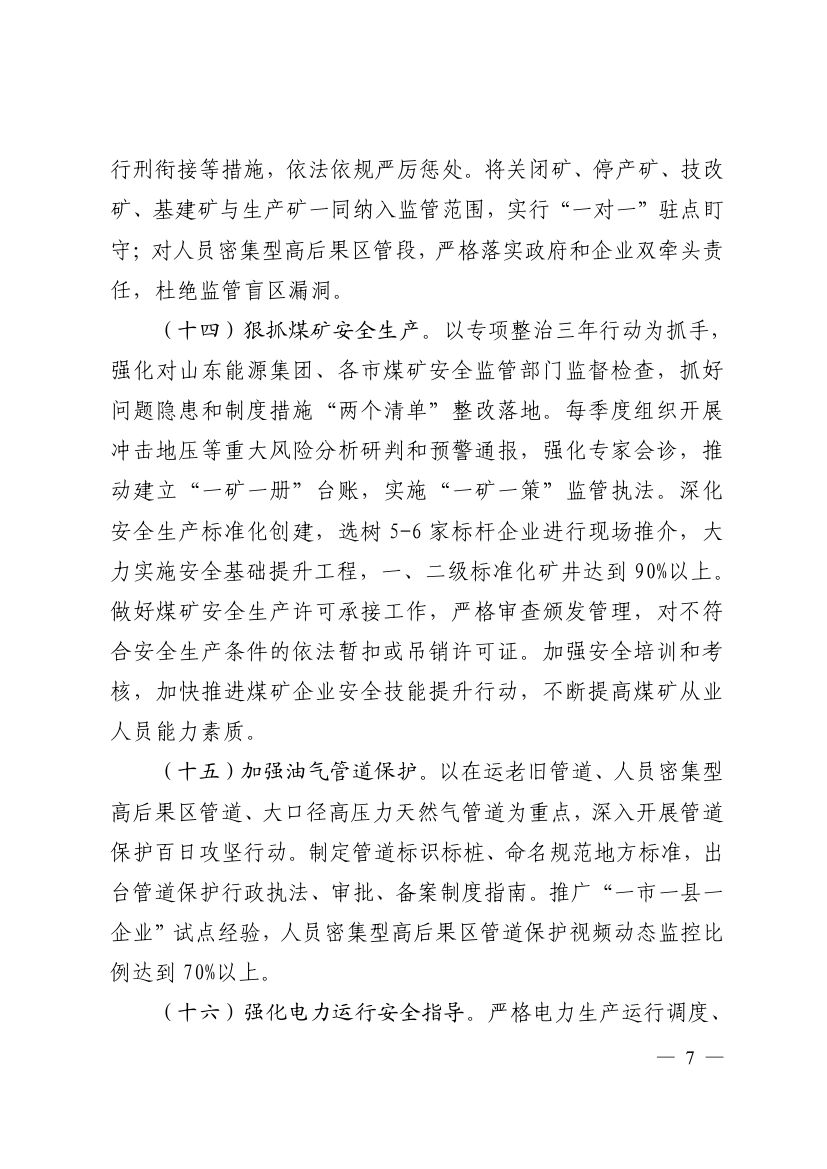 2021年全省能源工作指导意见0005.jpg