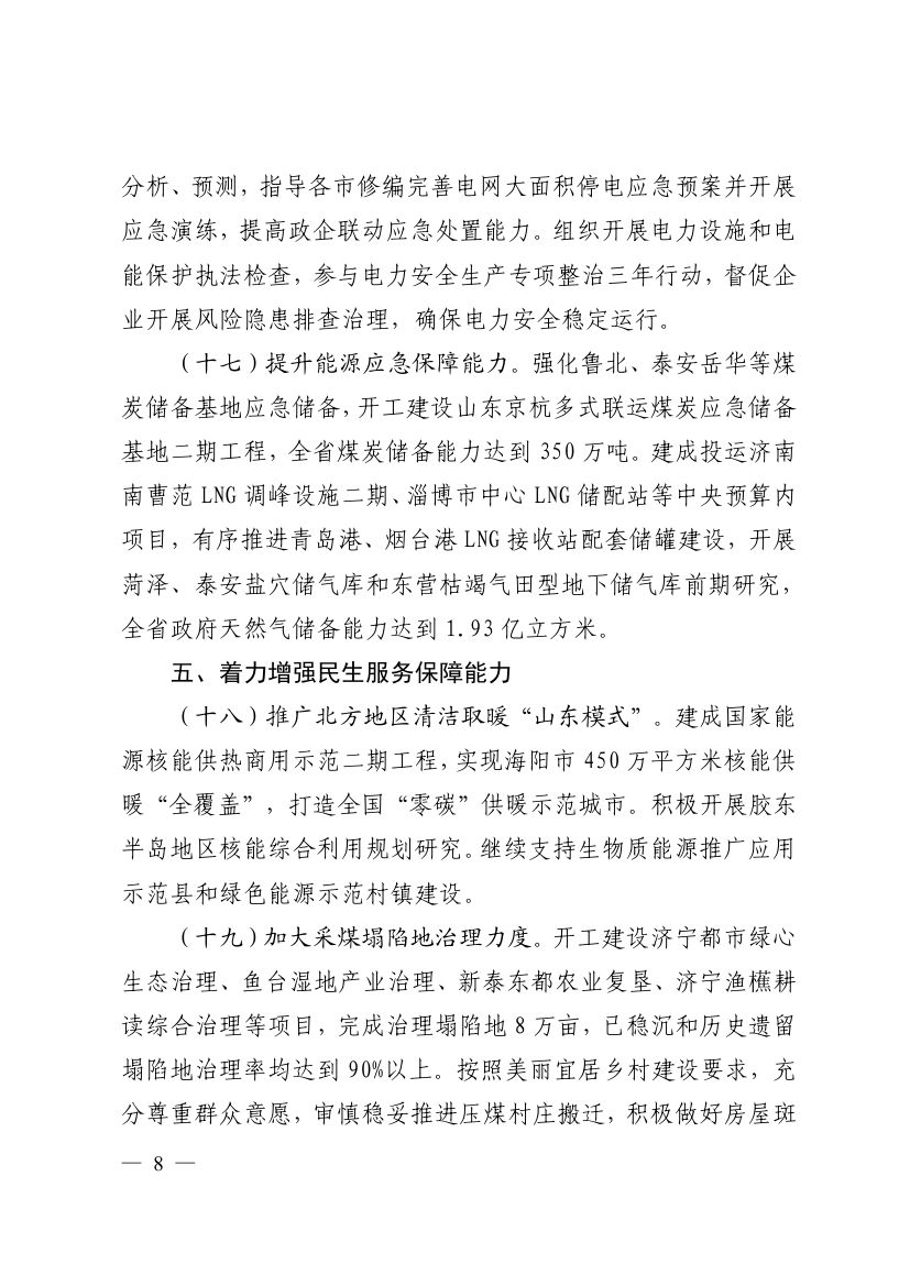 2021年全省能源工作指导意见0006.jpg