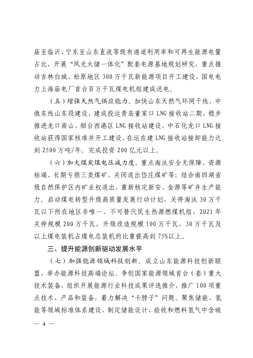 2021年全省能源工作指导意见0002.jpg