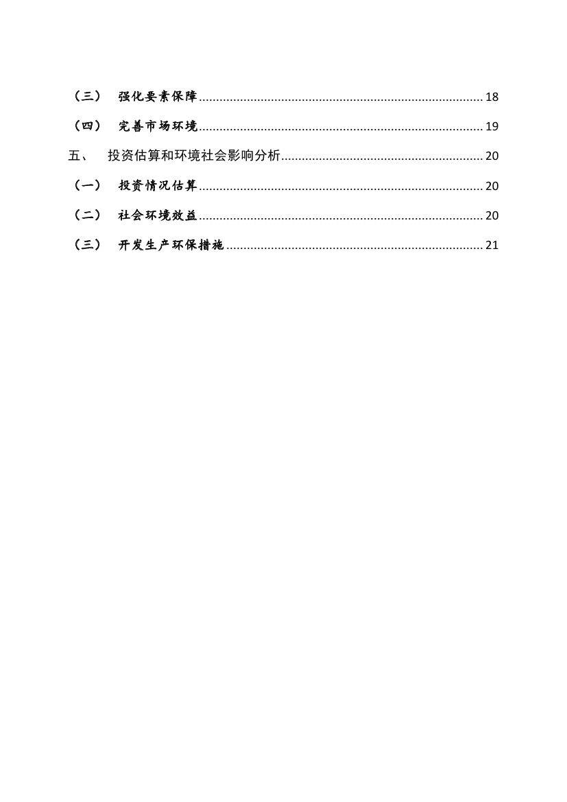 浙江省可再生能源发展“十四五“规划””0002.jpg