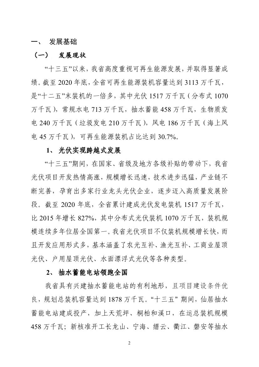 浙江省可再生能源发展“十四五“规划””0004.jpg