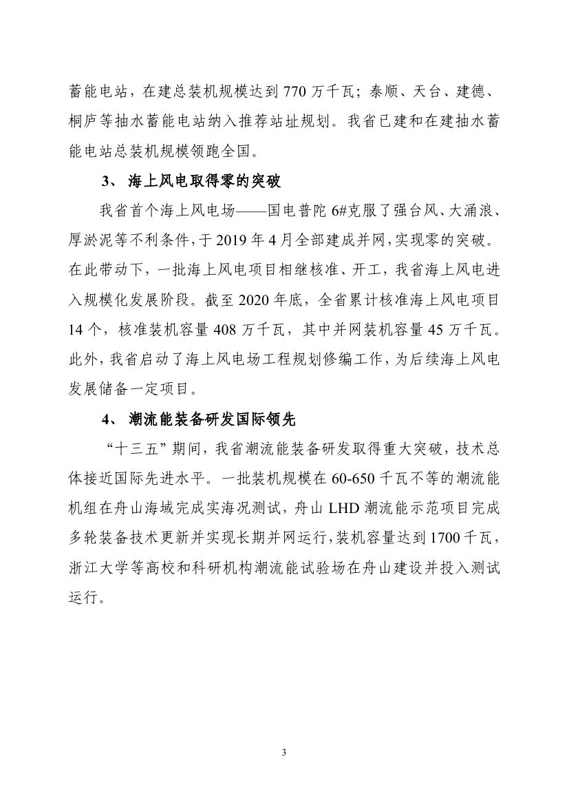 浙江省可再生能源发展“十四五“规划””0005.jpg