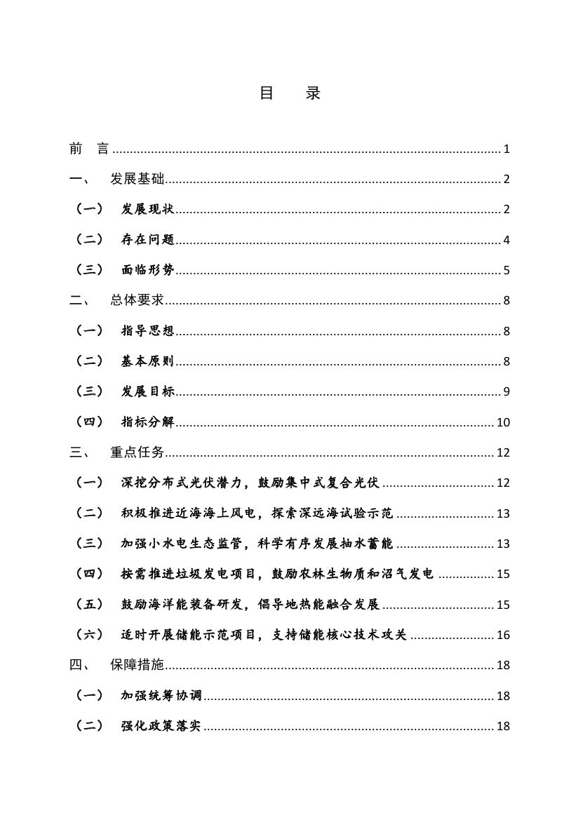 浙江省可再生能源发展“十四五“规划””0001.jpg